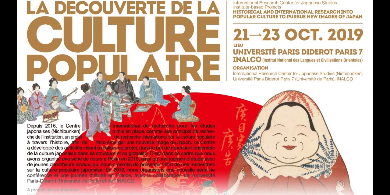 【活動報告】大衆文化研究国際ワークショップ・シリーズ講座「大衆文化の発見」INパリが開催されました（2019年10月21日～10月23日）
